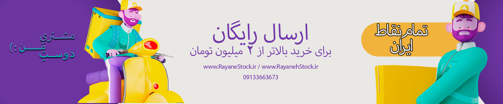 banner-Shipping-delivery-ارسال